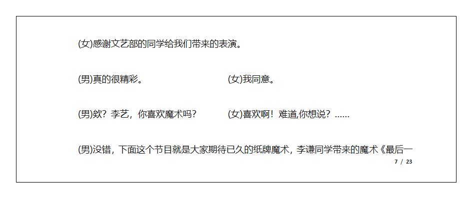 主持人手卡第7页