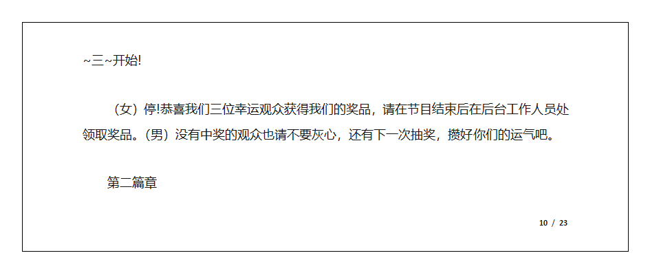 主持人手卡第10页