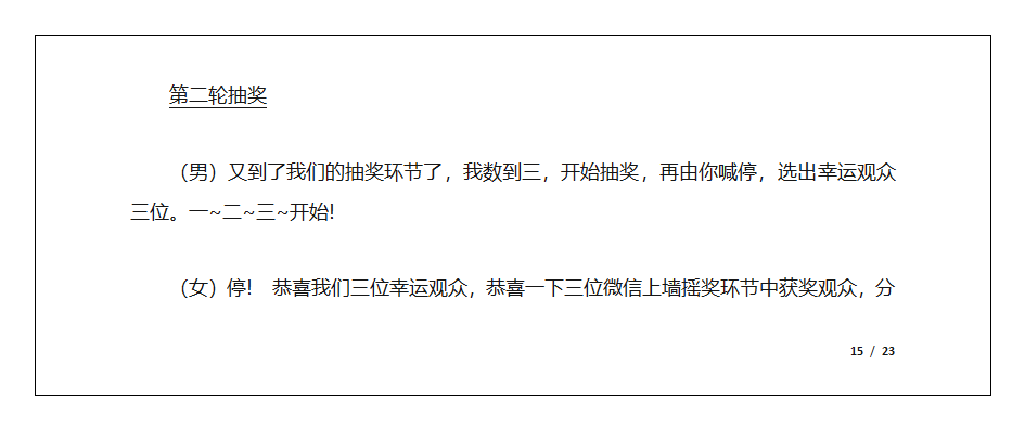 主持人手卡第15页