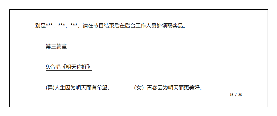 主持人手卡第16页