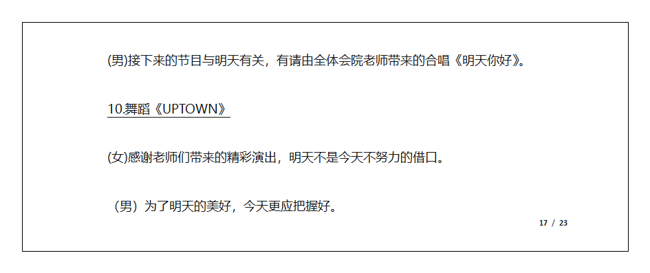 主持人手卡第17页