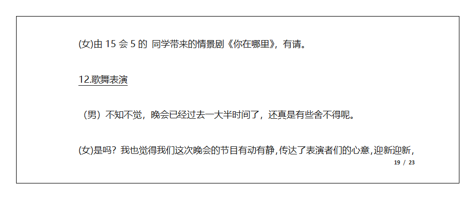 主持人手卡第19页