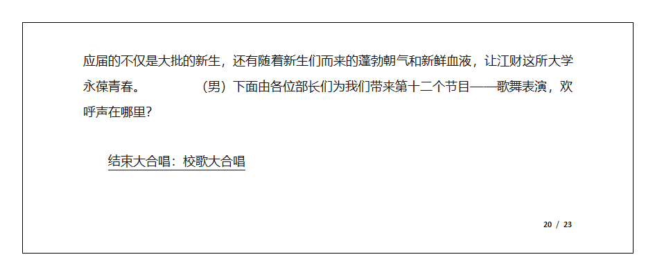 主持人手卡第20页