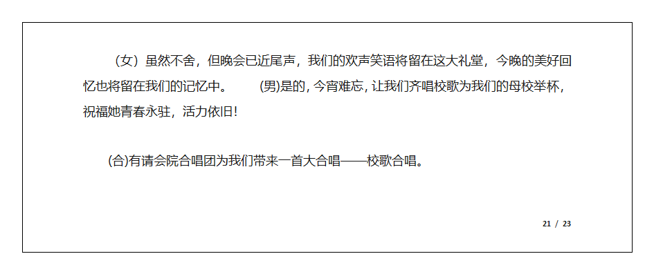 主持人手卡第21页