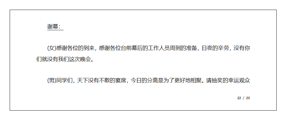 主持人手卡第22页