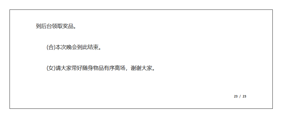 主持人手卡第23页