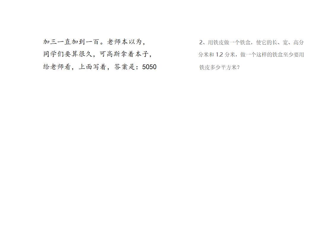 数学电子手抄报第2页