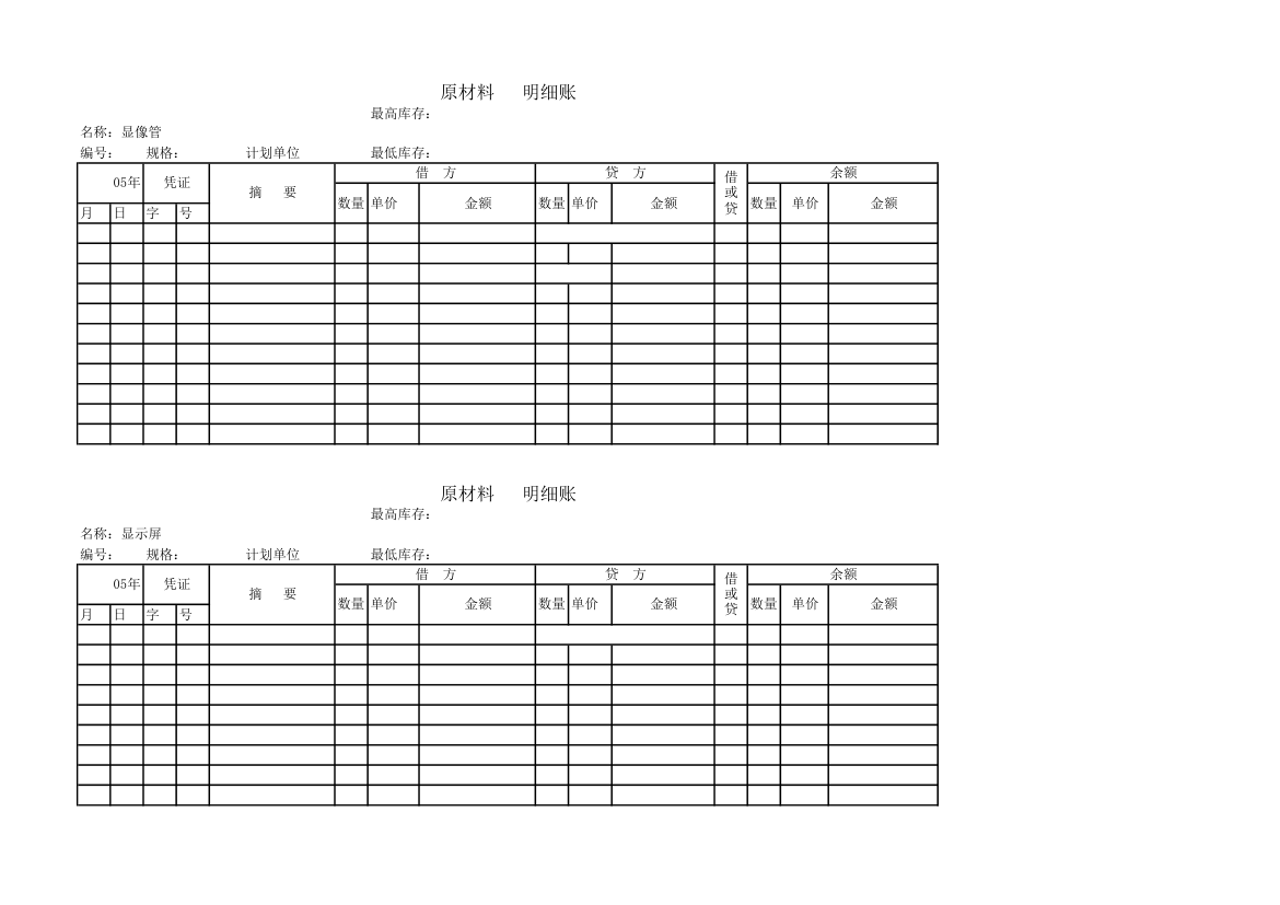 总账、明细账、日记账格式