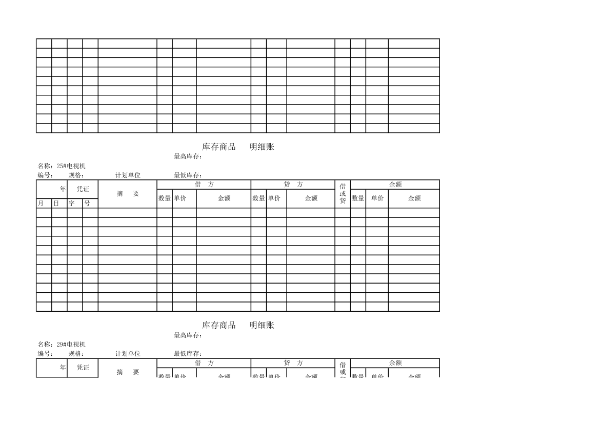 总账、明细账、日记账格式第6页