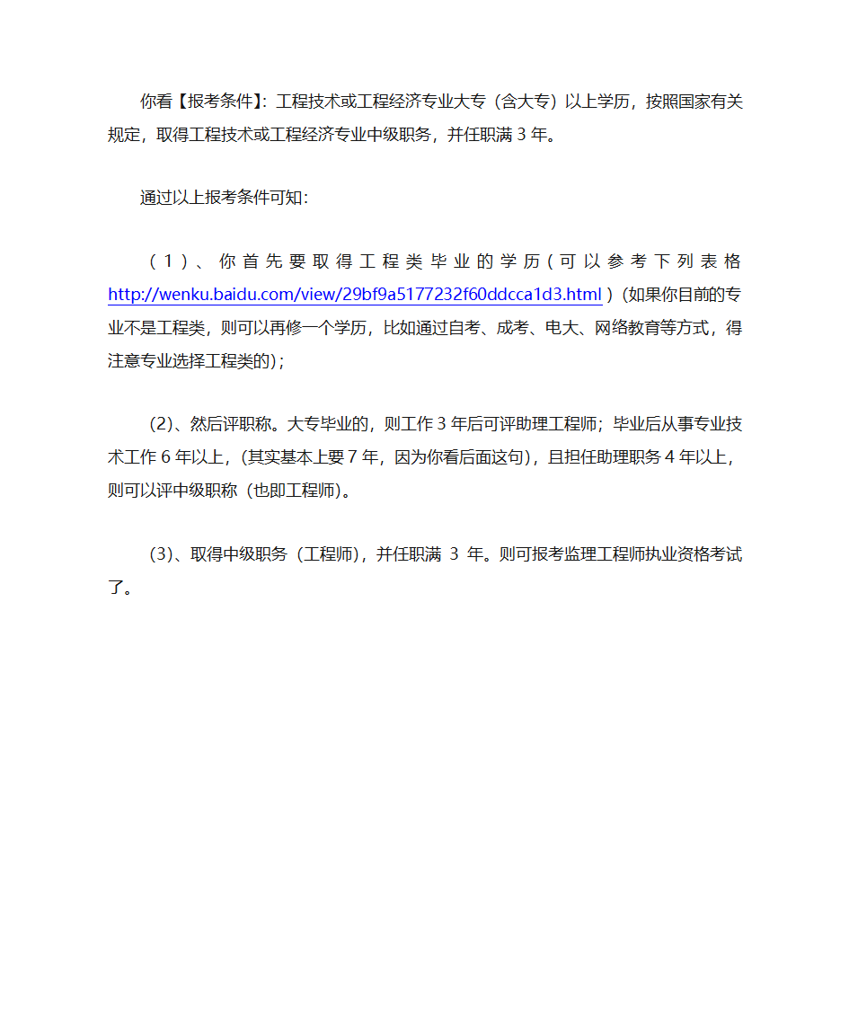 建筑证书报考条件第4页