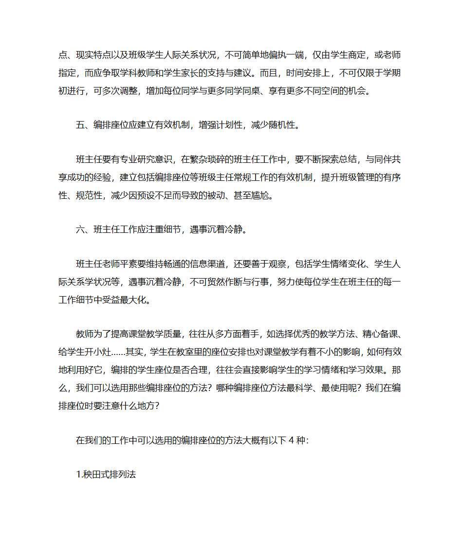 不可小视编排座位第2页