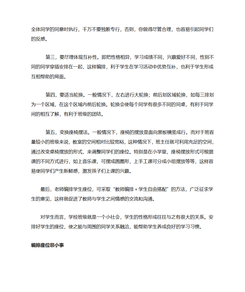 不可小视编排座位第5页