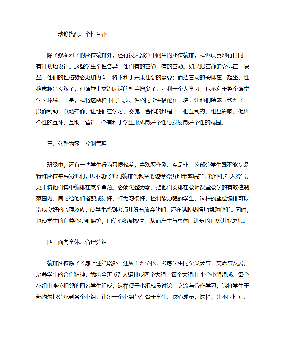 不可小视编排座位第8页