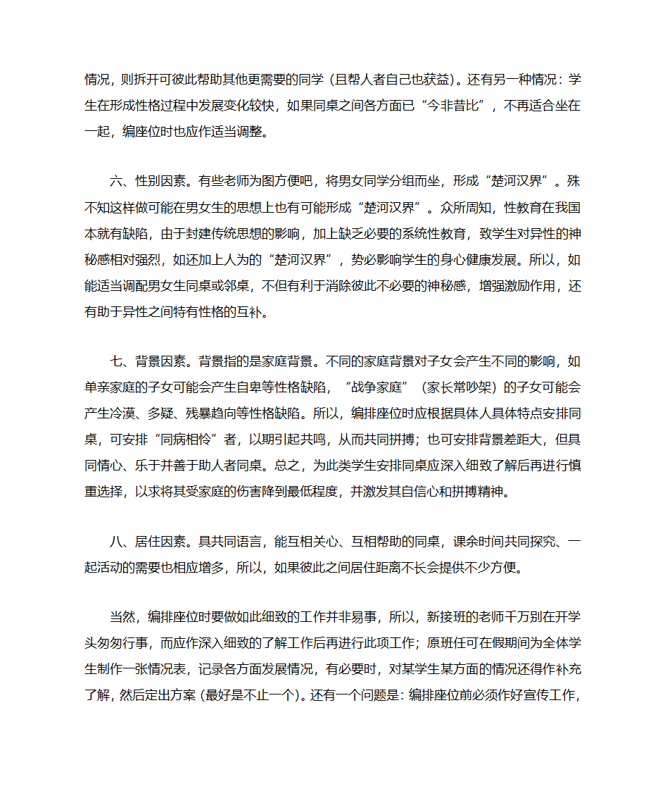 不可小视编排座位第11页