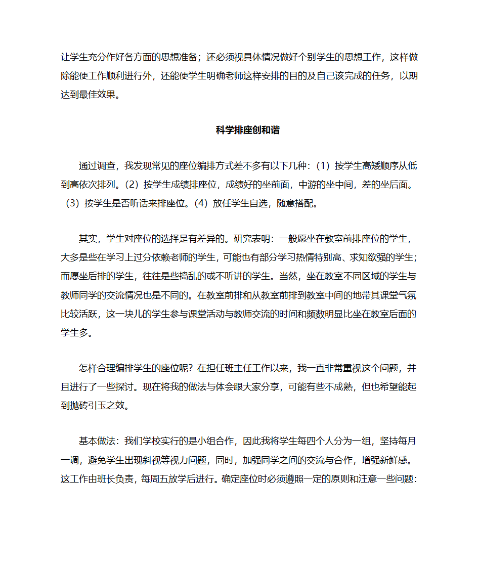 不可小视编排座位第12页