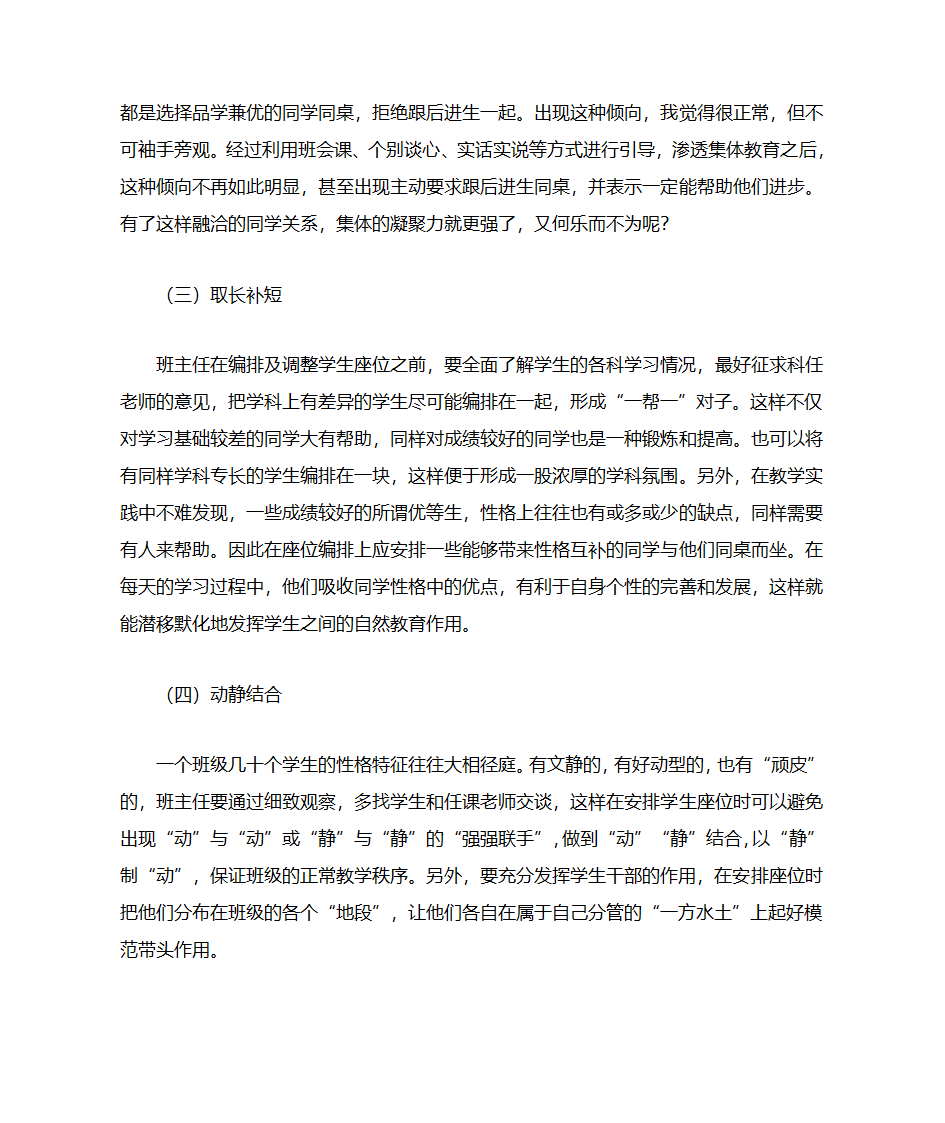 不可小视编排座位第14页