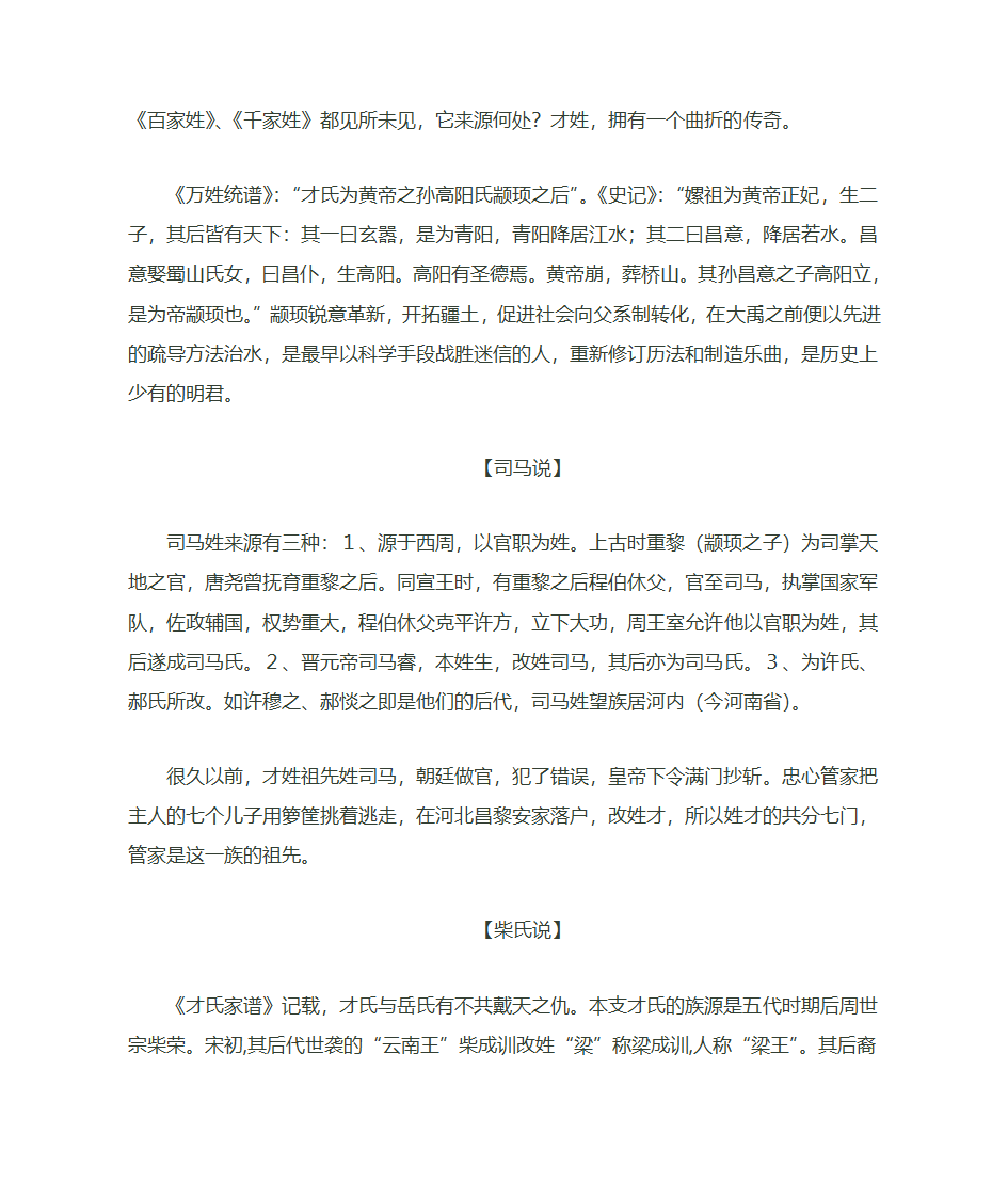 才姓起源第2页