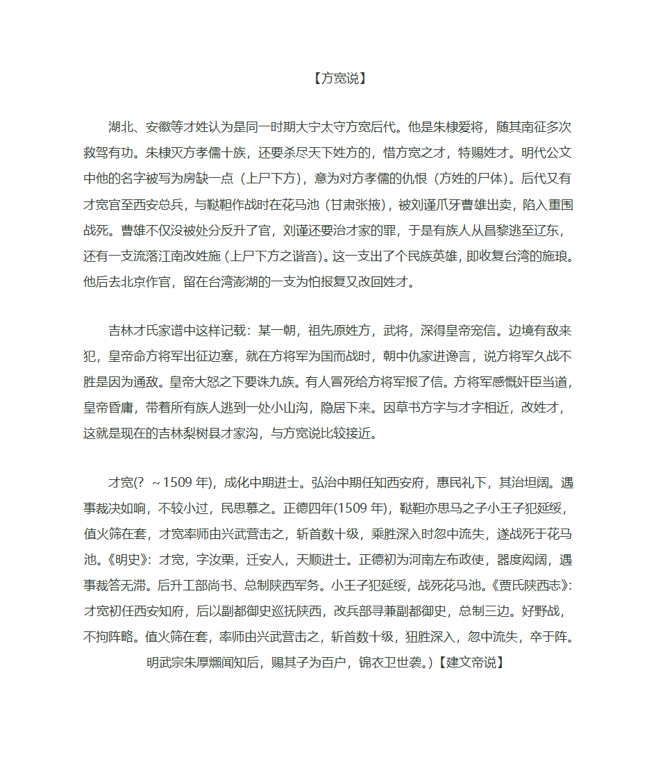 才姓起源第5页