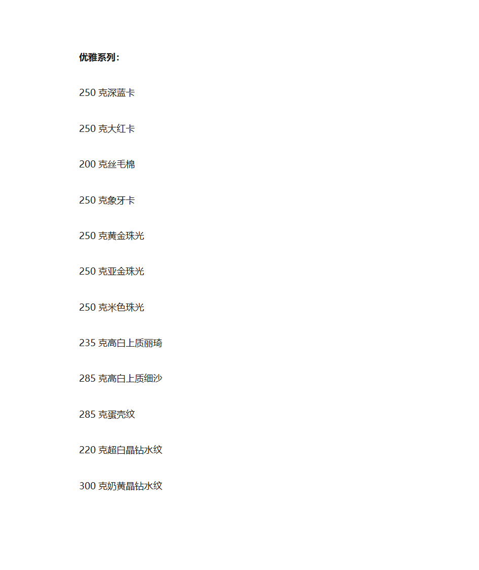 名片纸张品名克数第6页