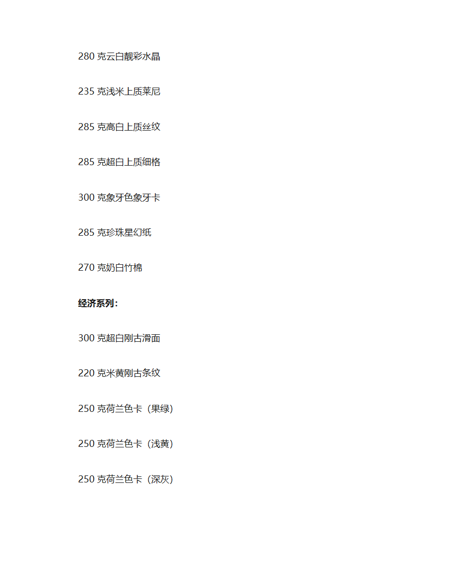 名片纸张品名克数第7页