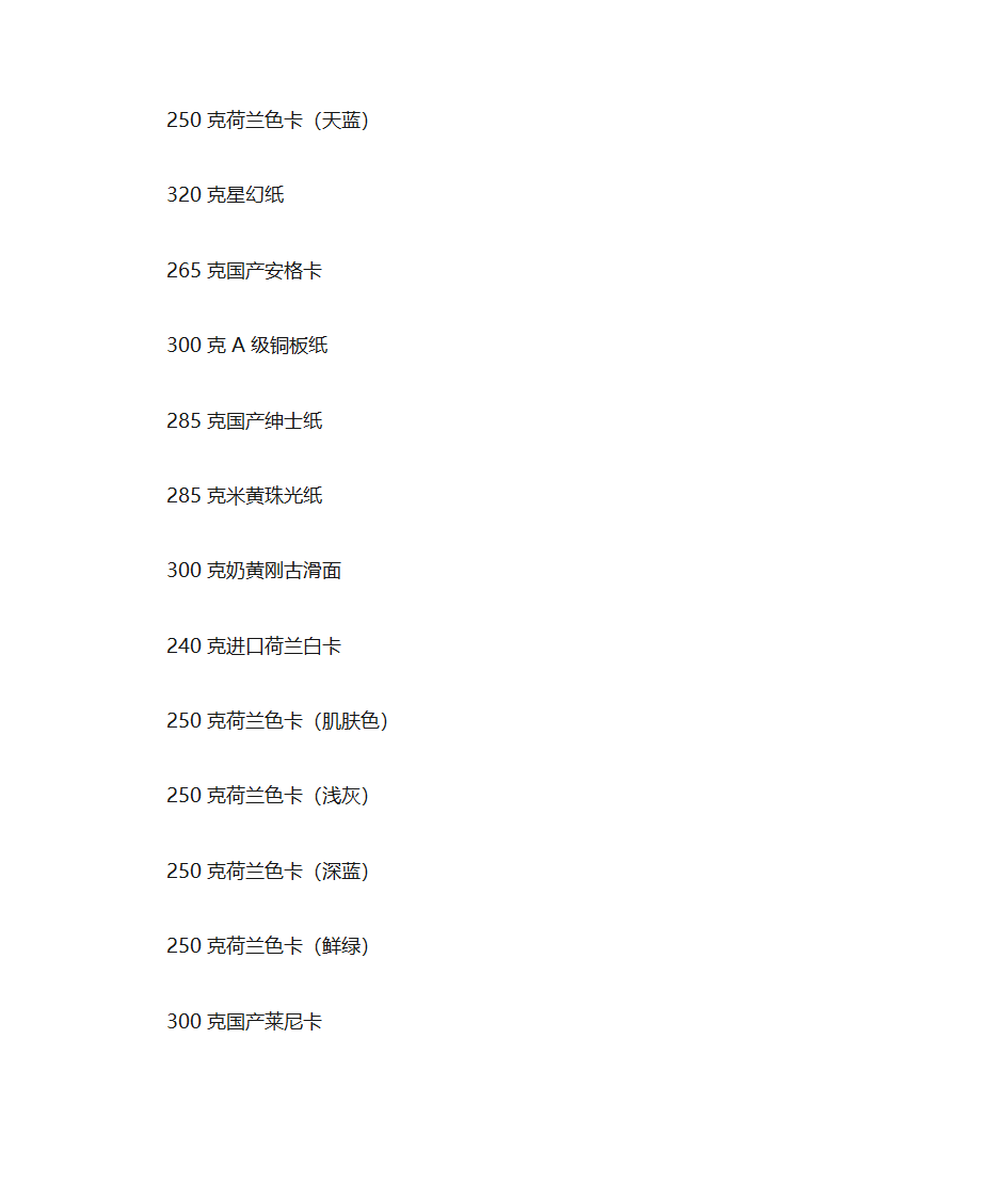 名片纸张品名克数第8页