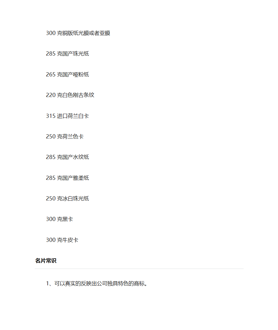 名片纸张品名克数第9页