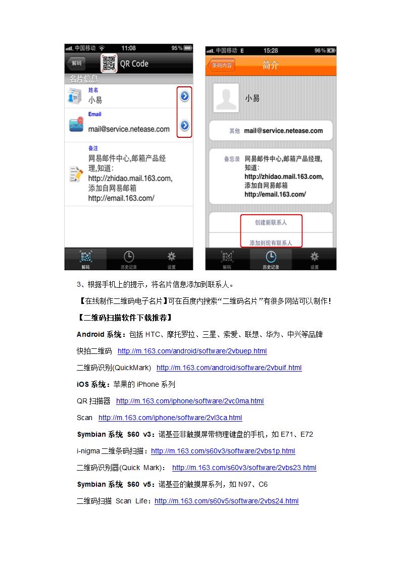 制作二维码电子名片第2页