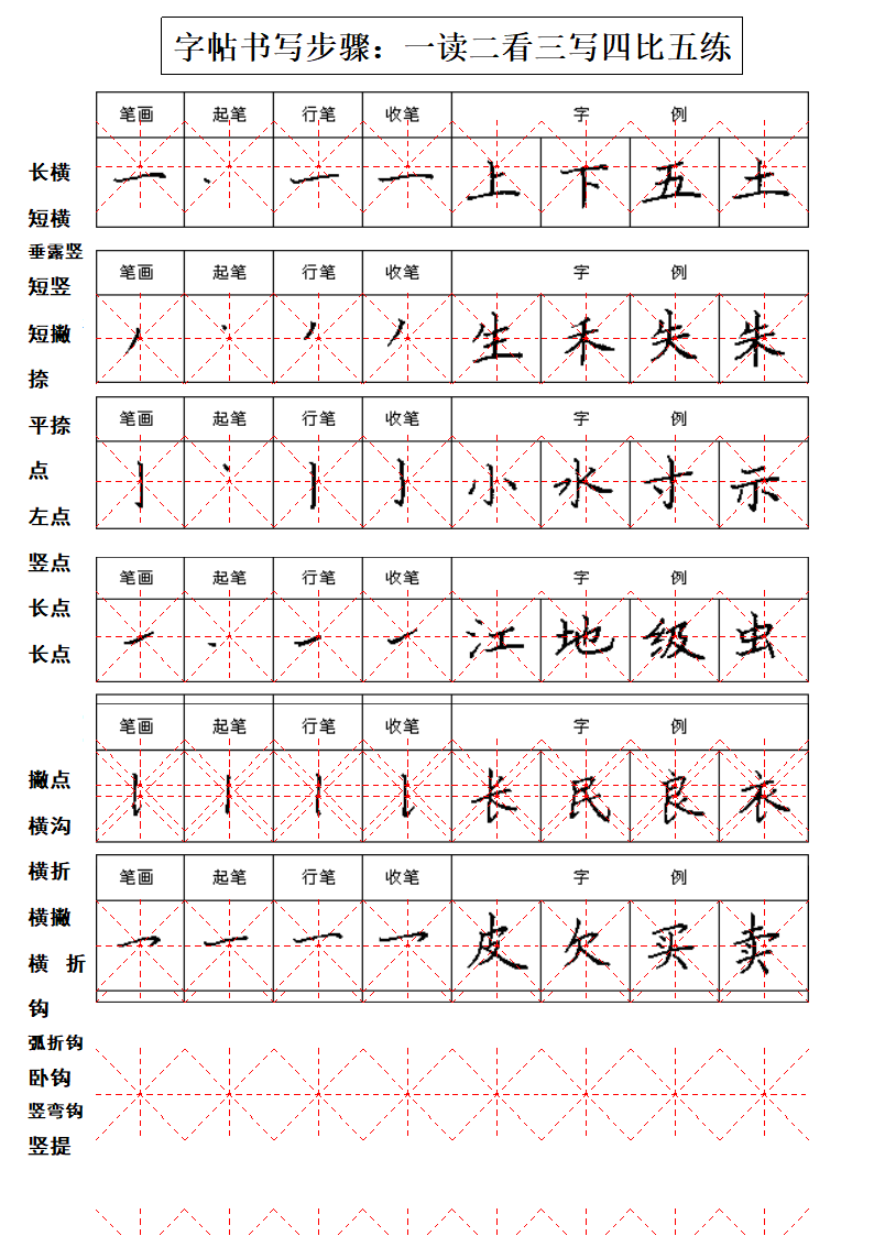 硬笔字帖