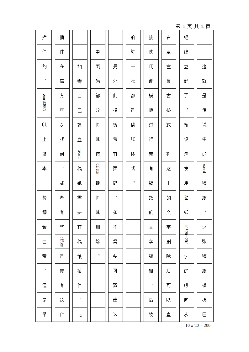 word200字稿纸纵向模板