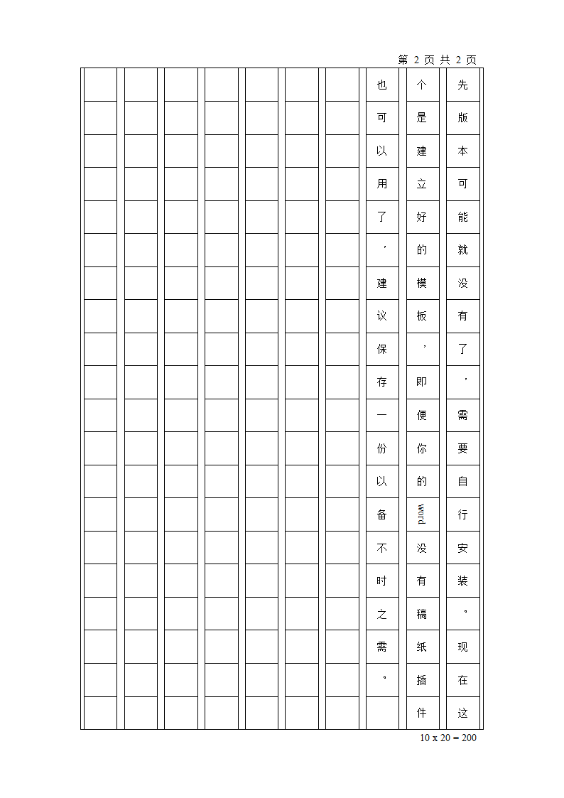 word200字稿纸纵向模板第2页