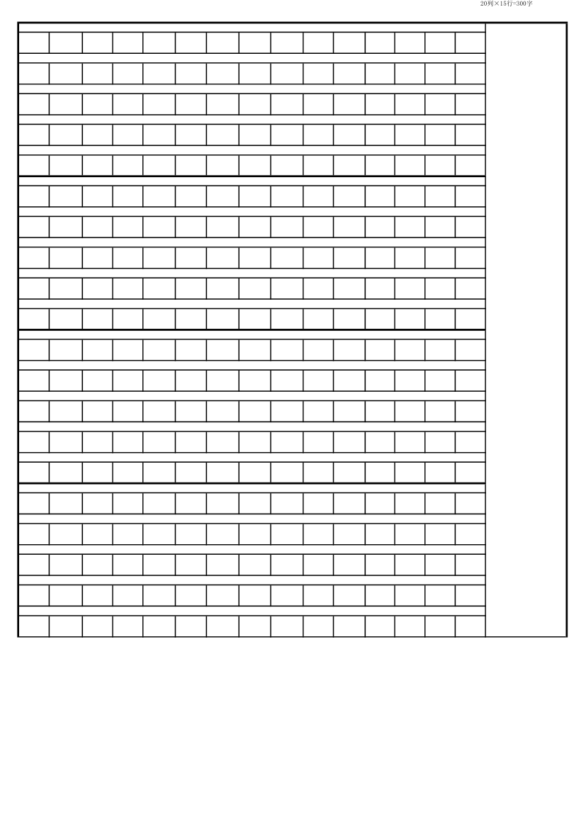 作文稿纸(标准可修改、批改的300字稿纸模板)第2页