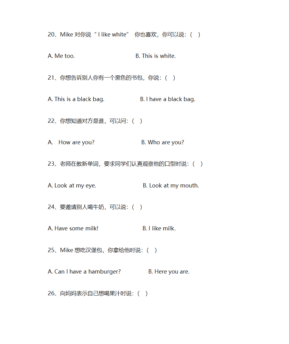 日常对话练习第4页