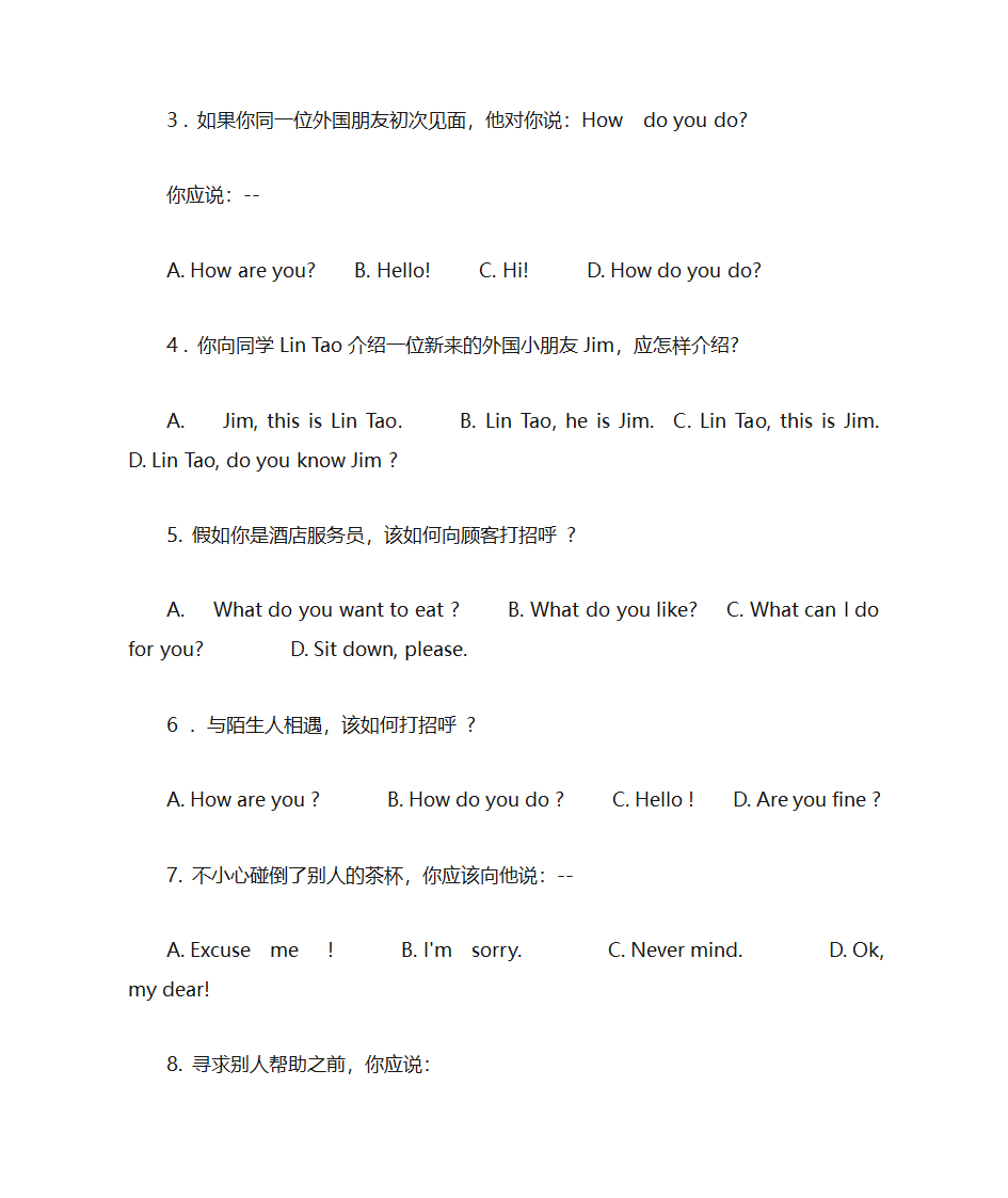 日常对话练习第23页