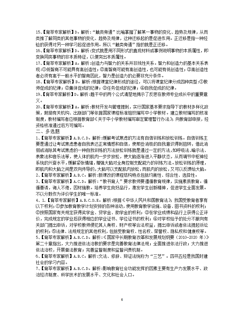 2019年德宏教师招聘考试押题试卷十四第6页