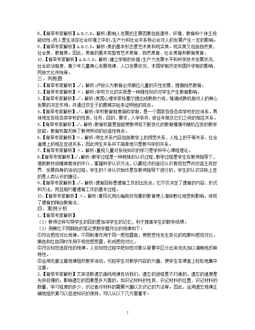 2019年德宏教师招聘考试押题试卷十四第7页