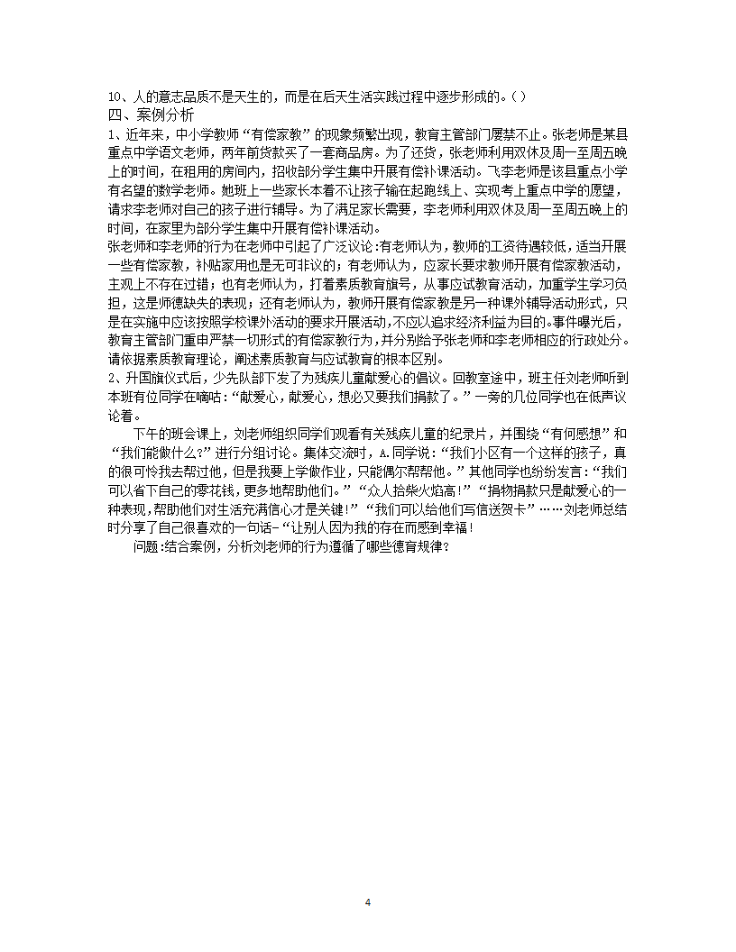 2019年红河教师招聘考试押题试卷十四第4页