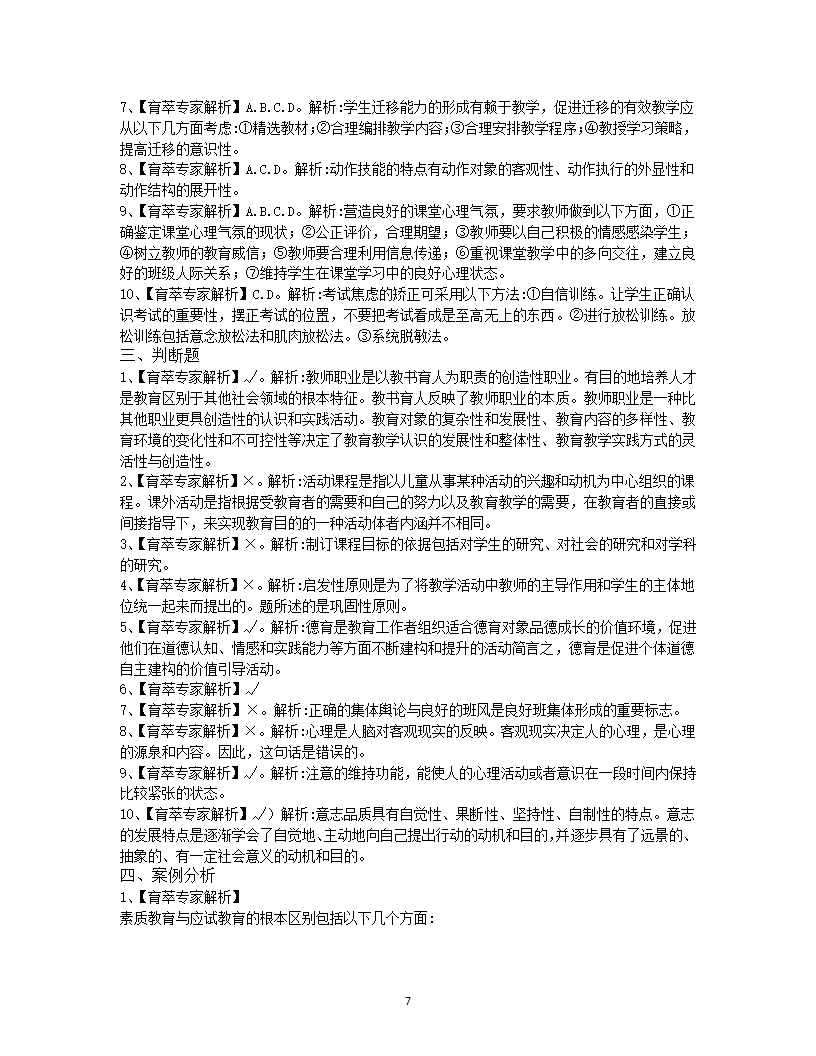 2019年红河教师招聘考试押题试卷十四第7页