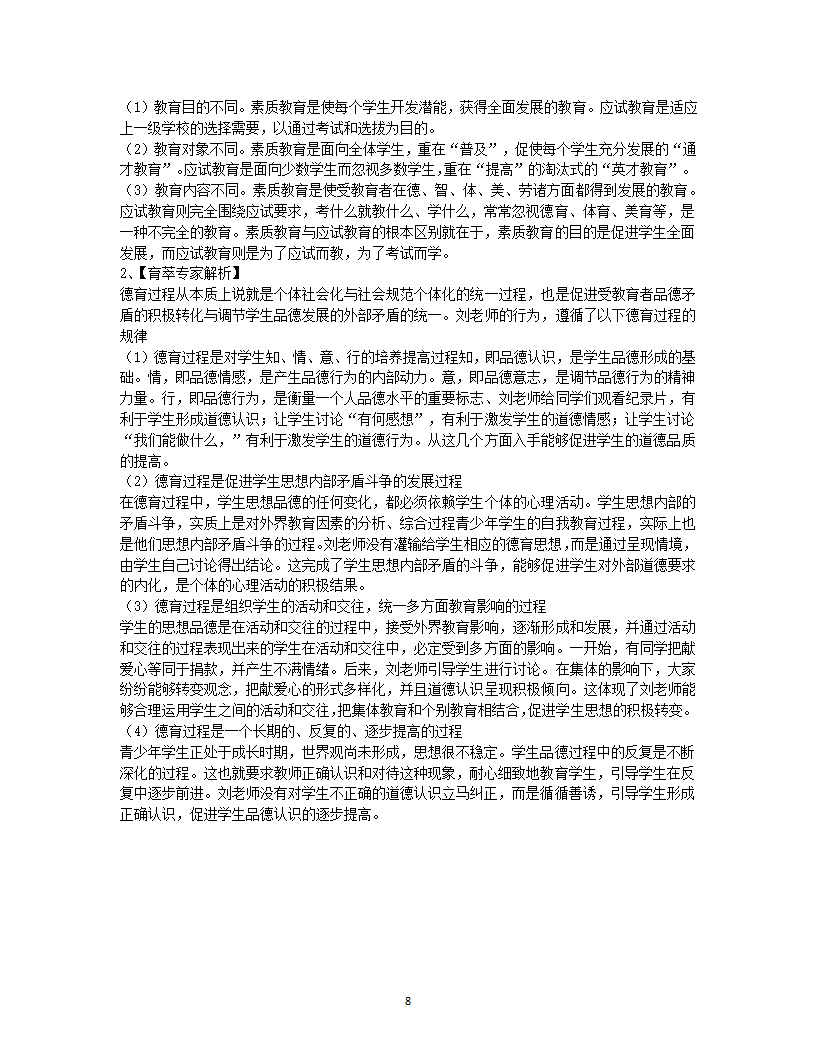 2019年红河教师招聘考试押题试卷十四第8页