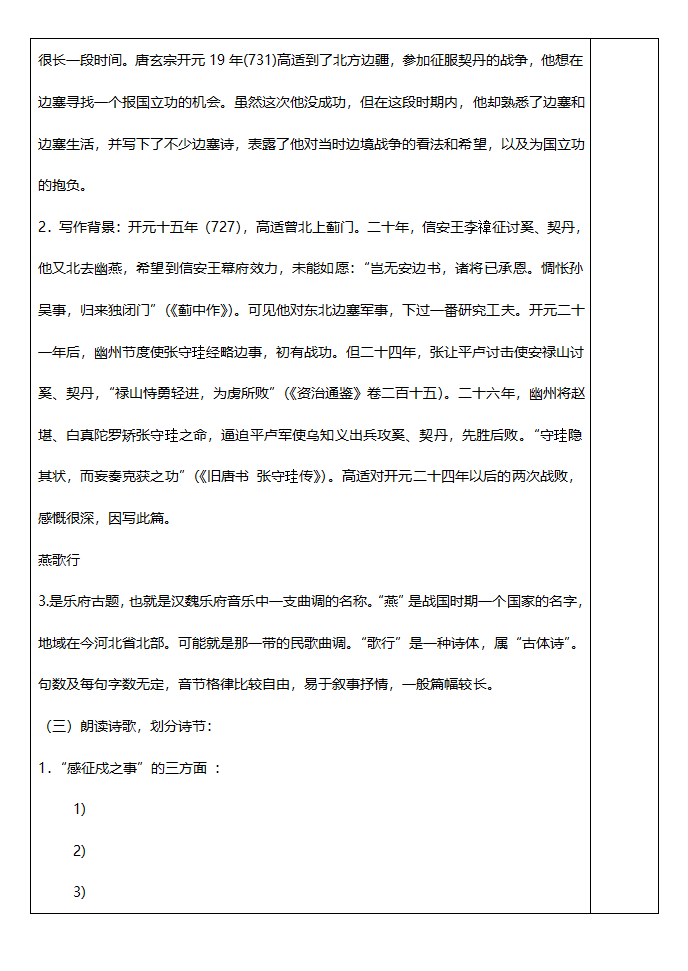 燕歌行学案第3页