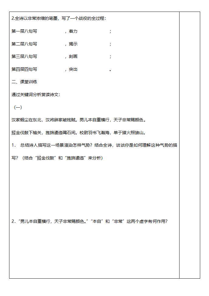 燕歌行学案第4页