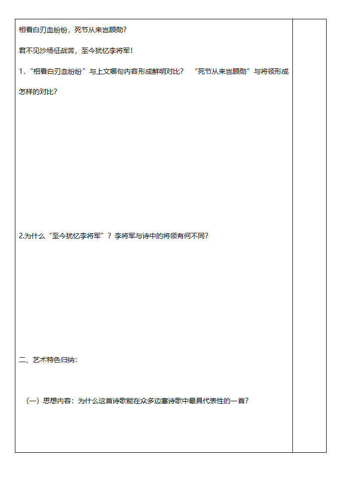 燕歌行学案第9页