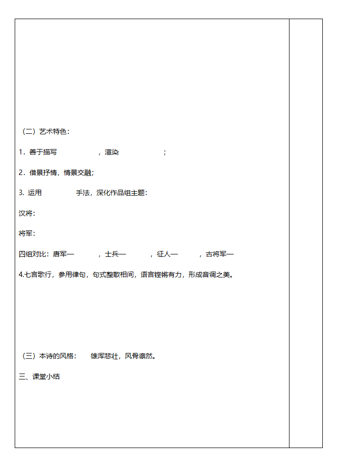 燕歌行学案第10页