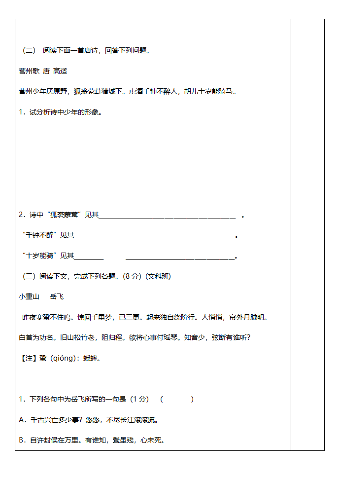 燕歌行学案第12页