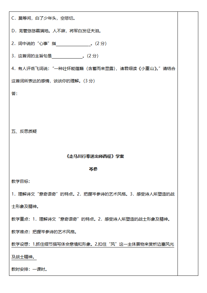 燕歌行学案第13页