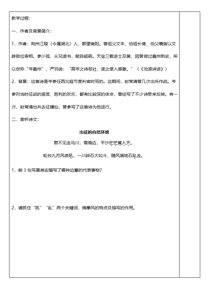 燕歌行学案第14页