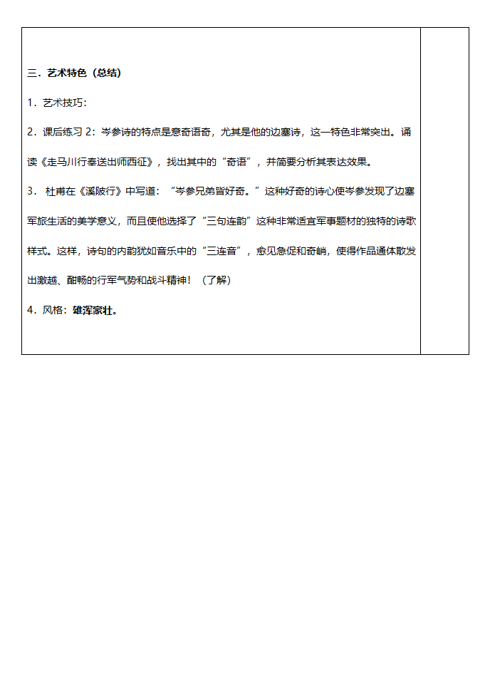 燕歌行学案第16页