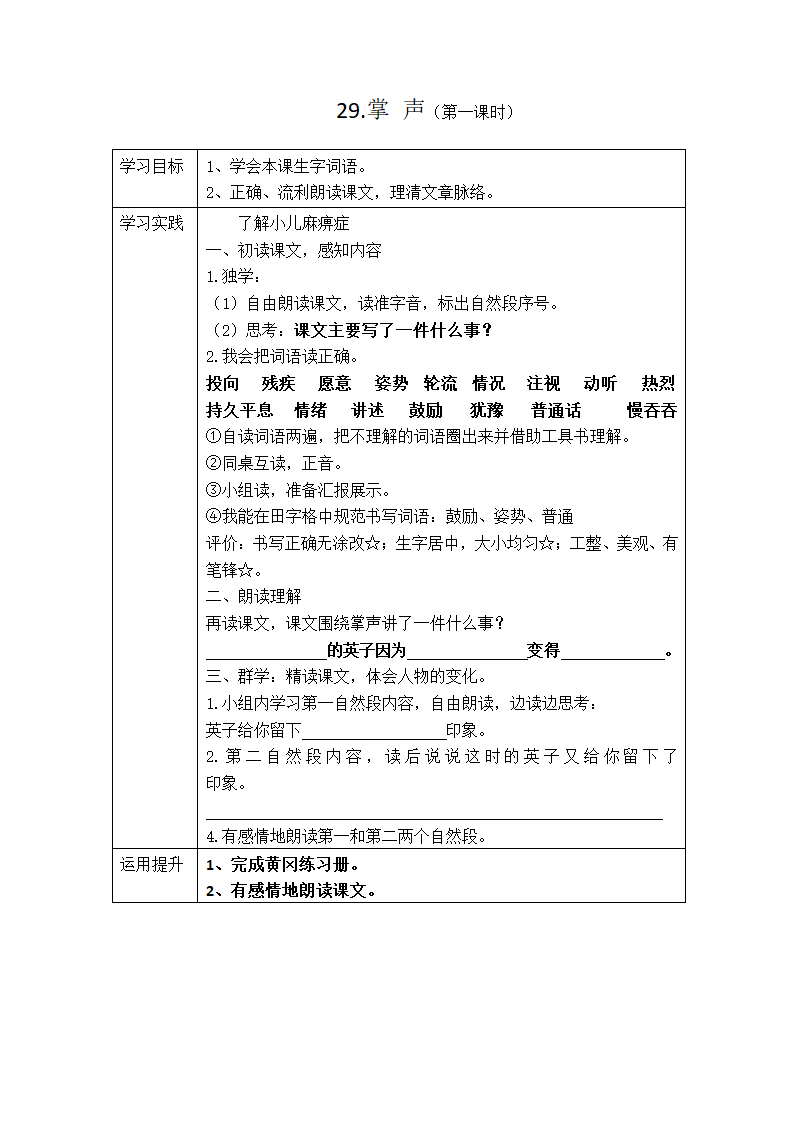 《掌声》导学案+学案第3页