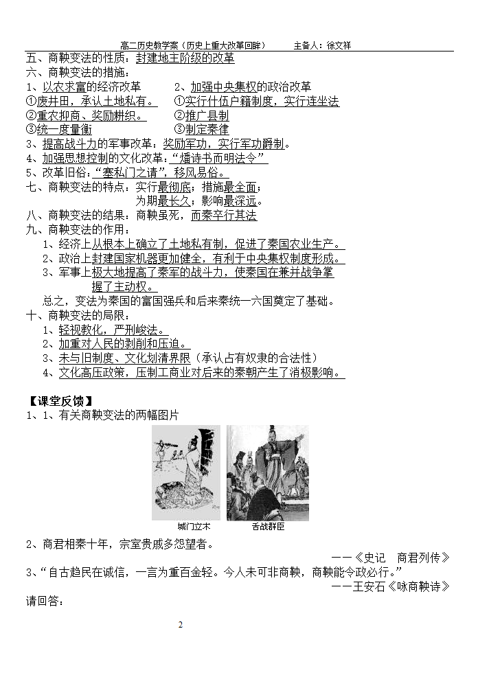 商鞅变法学案第2页