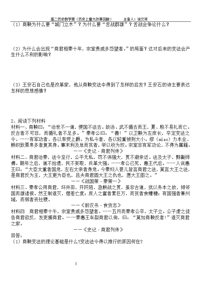 商鞅变法学案第3页