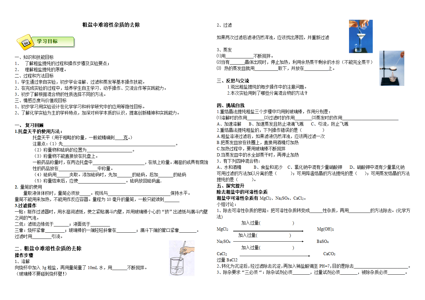 粗盐的提纯学案